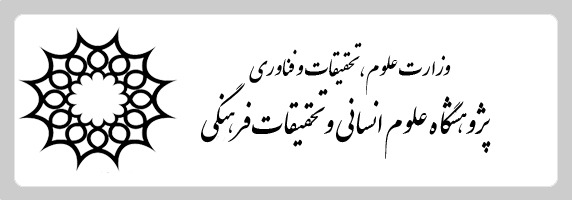 پرتال جامع علوم انسانی